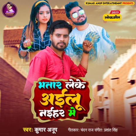 bhatar leke ayilu nayihar me | Boomplay Music