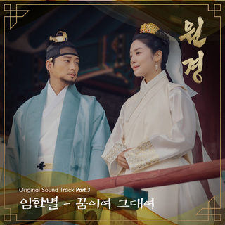 The Queen Who Crowns OST Part.3