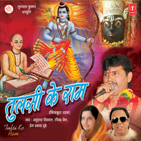 Tulsi Jayanti Manaao Re ft. K. Ratnesh | Boomplay Music