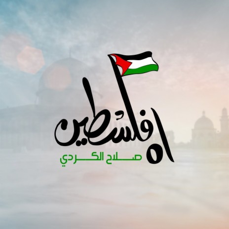 Ah Palestine | Boomplay Music