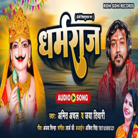 Dharamraj ft. Jaya Tiwari | Boomplay Music