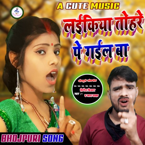Laikiya Tohare Pe Gail Ba (Bhojpuri) ft. Swara Yadav