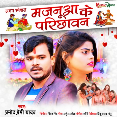 Majanuaa Ke Parichavan | Boomplay Music