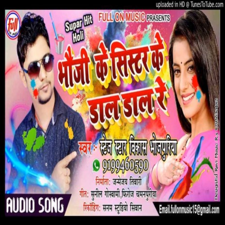 Bhauji ke sister ke dal dal re (bhojpuri) | Boomplay Music