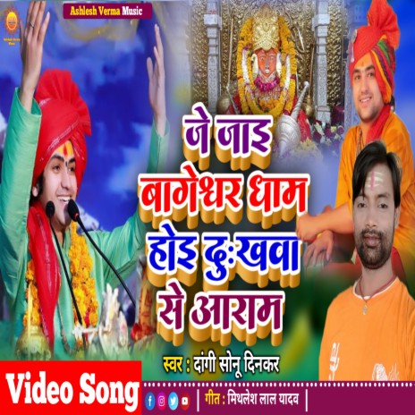 Je Jai Bageshwar Dham Hoi Dukhva Se Aaram | Boomplay Music