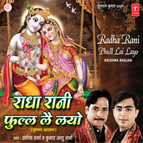 Radha Rani Phull Lae Layo ft. Kumar Ashu Sharma