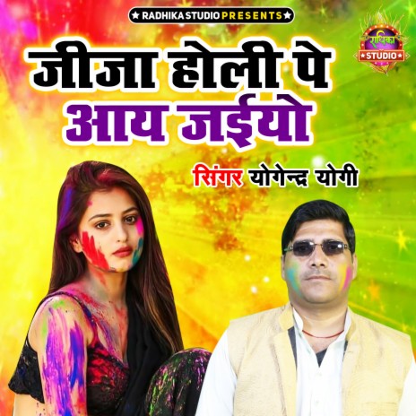 Jija Holi Pe Aaye Jaiyo | Boomplay Music