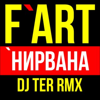 Нирвана (Dj Ter Remix)