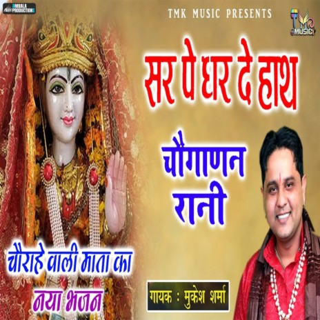 Sir Pe Dhar De Hath Choganan Rani | Boomplay Music