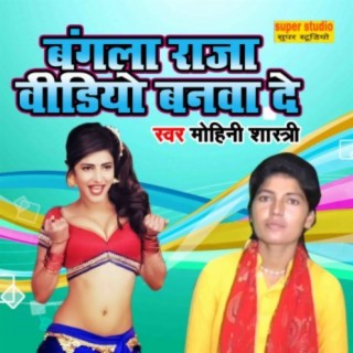 Bangla Raja Video Banwa De