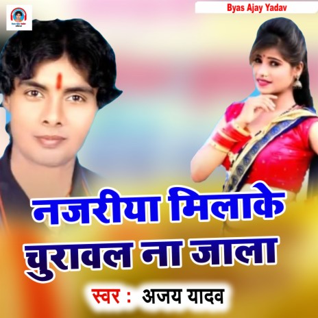 Najariya Milake Churawal Na Jala (Bhojpuri Song)