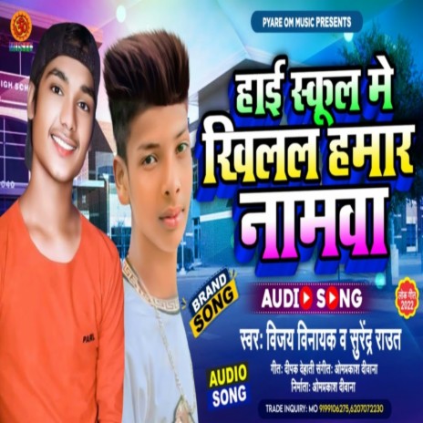 High School Me Khilal Hamar Namva ft. Surender Raut | Boomplay Music