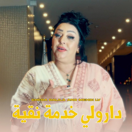 Darouli Khadma Nkaya | Boomplay Music