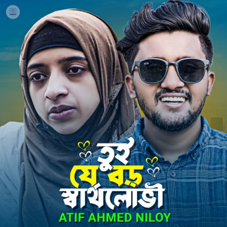 Tui Je Boro Sartho Lovi | Boomplay Music