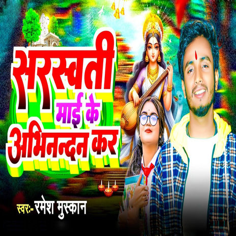 Saraswati Mai Ke Abhinandan Kara | Boomplay Music