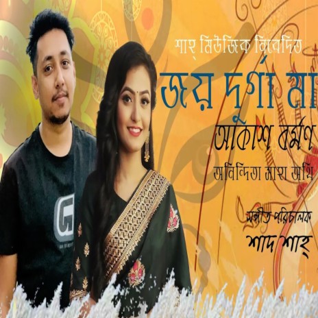 Joy Durga Maa (The Pujo Song) ft. Shad Shah & Anindita Saha Authi | Boomplay Music