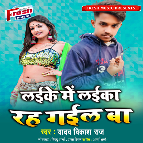 Laike Me Laika Rah Gail Ba ft. Dipu Raja | Boomplay Music