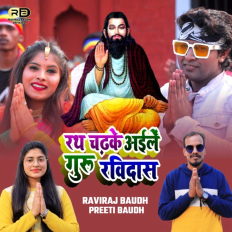 Rath Chadh Ke Aile Guru Ravidas (Bhojpuri) ft. Preeti Baudh | Boomplay Music