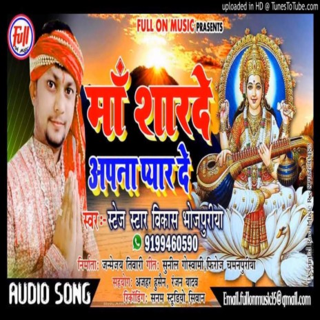 Maa sharde apna pyar de (bhojpuri bakti) | Boomplay Music