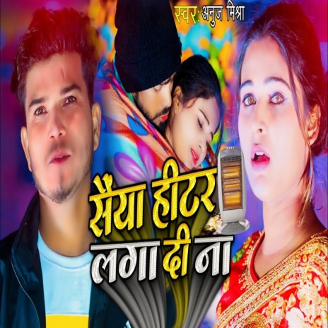 Saiyaan Heater Laga Di Na (Bhojpuri Song) | Boomplay Music