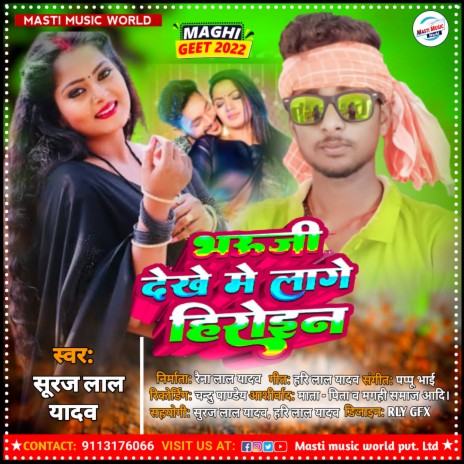 Bhauji Dekhe Me Lage Hiroin | Boomplay Music