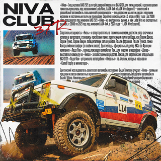 NIVA CLUB