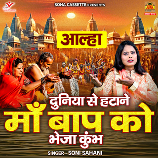 Aalha Duniya Se Hatane Maa Baap Ko Bheja Kumbh