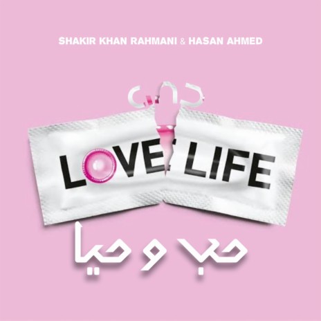 Love And Life - Vocal Nasheed ft. Hasan Ahmed | Boomplay Music