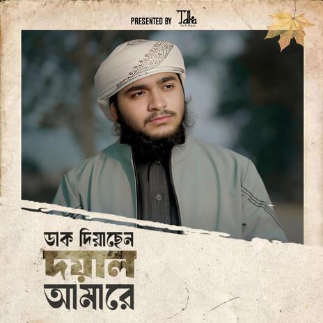 Dak Diyachen Doyal Amare | Boomplay Music