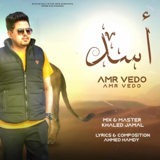 أسد lyrics | Boomplay Music