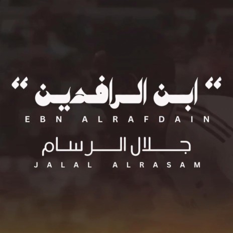 EBN AL RAFDAIN | Boomplay Music