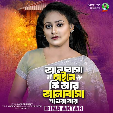 VALOBASHA CHAILE KI ARE VALOBASHA PAWA JAY | Boomplay Music