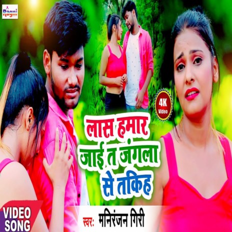 Las Hamar Jaai T Jangala Se Takiha | Boomplay Music