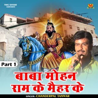 Baba Mohan Ram Ke Maihar Ke Part 1