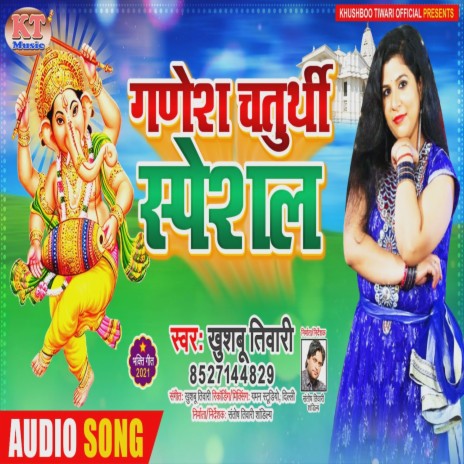 Ganesh Chaturthi Sohar (Bhojpuri) | Boomplay Music