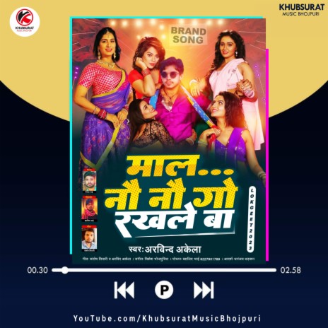 Maal Nav Nav Go Rakhale Ba (Bhojpuri) | Boomplay Music