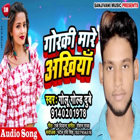 Gorki Mare Ankhiya (Bhojpuri) | Boomplay Music