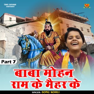 Baba Mohan Ram Ke Maihar Ke Part 7