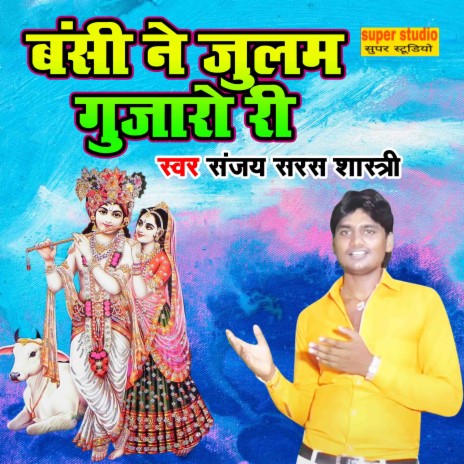 Banshi Ne Julam Gujaro Ri | Boomplay Music