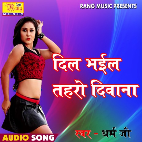 Delhi Bhail Toharo Diwana (Bhojpuri) | Boomplay Music