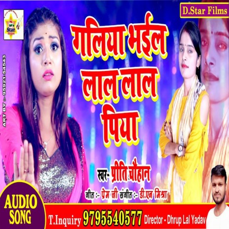 Galiya Bhael Lal Lal Piya (Bhojpuri) | Boomplay Music