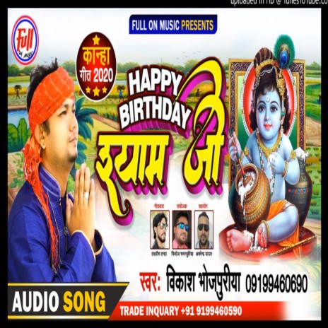 Happy birthday shyam jee (bhojpuri bakti) | Boomplay Music