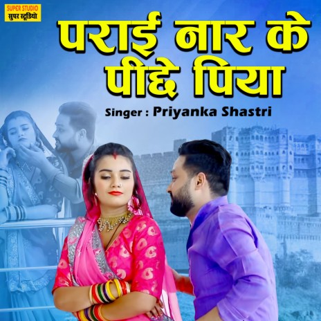 Parai Naar Ke Piche Piya | Boomplay Music