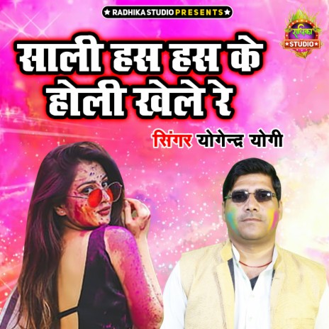 Saali Has Has Ke Holi Khele Re | Boomplay Music