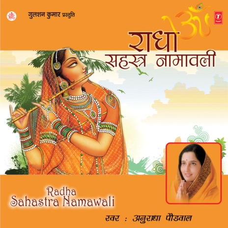 Radha Sahastra Namawali ft. Jwala Prasad | Boomplay Music