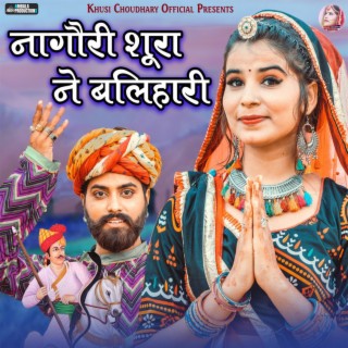 Nagauri Sura Ne Balihari ft. Dipak Choudhary