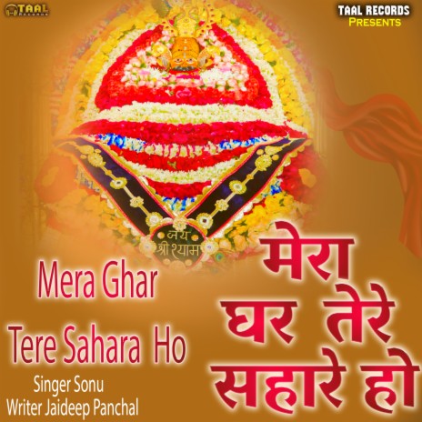 Mera Ghar Tere Sahara Ho | Boomplay Music