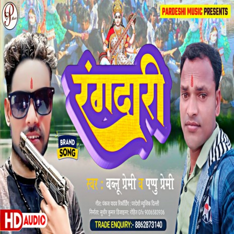 Rangdari (Bhojpuri) ft. Pappu Premi | Boomplay Music