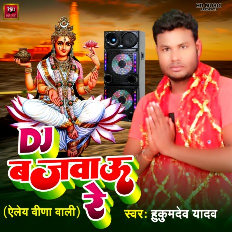 Dj Bajwao Re | Boomplay Music