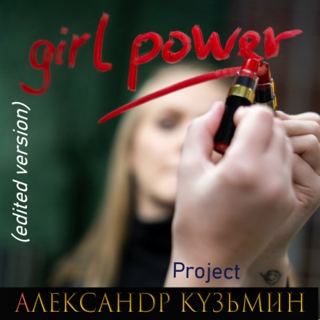 Girl Power (Edited Version)